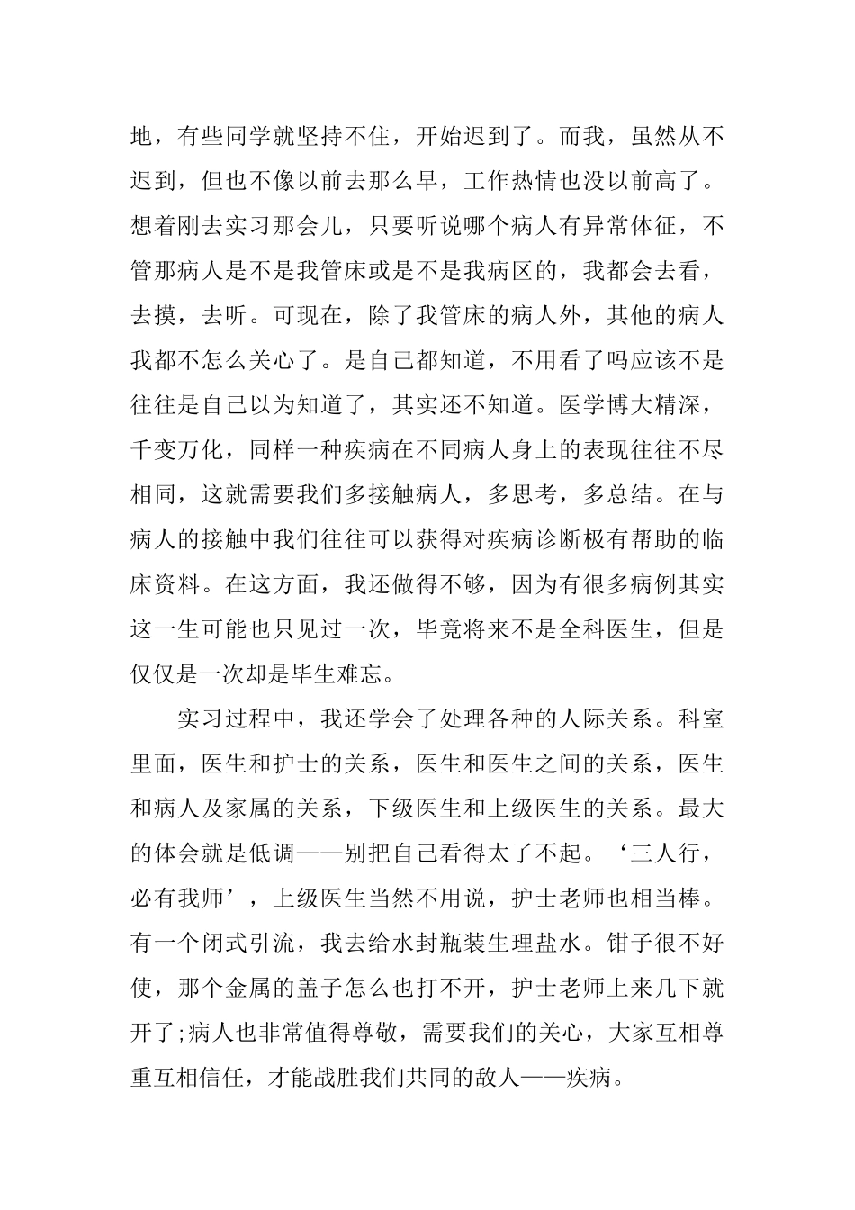 临床医学实习心得体会_第2页