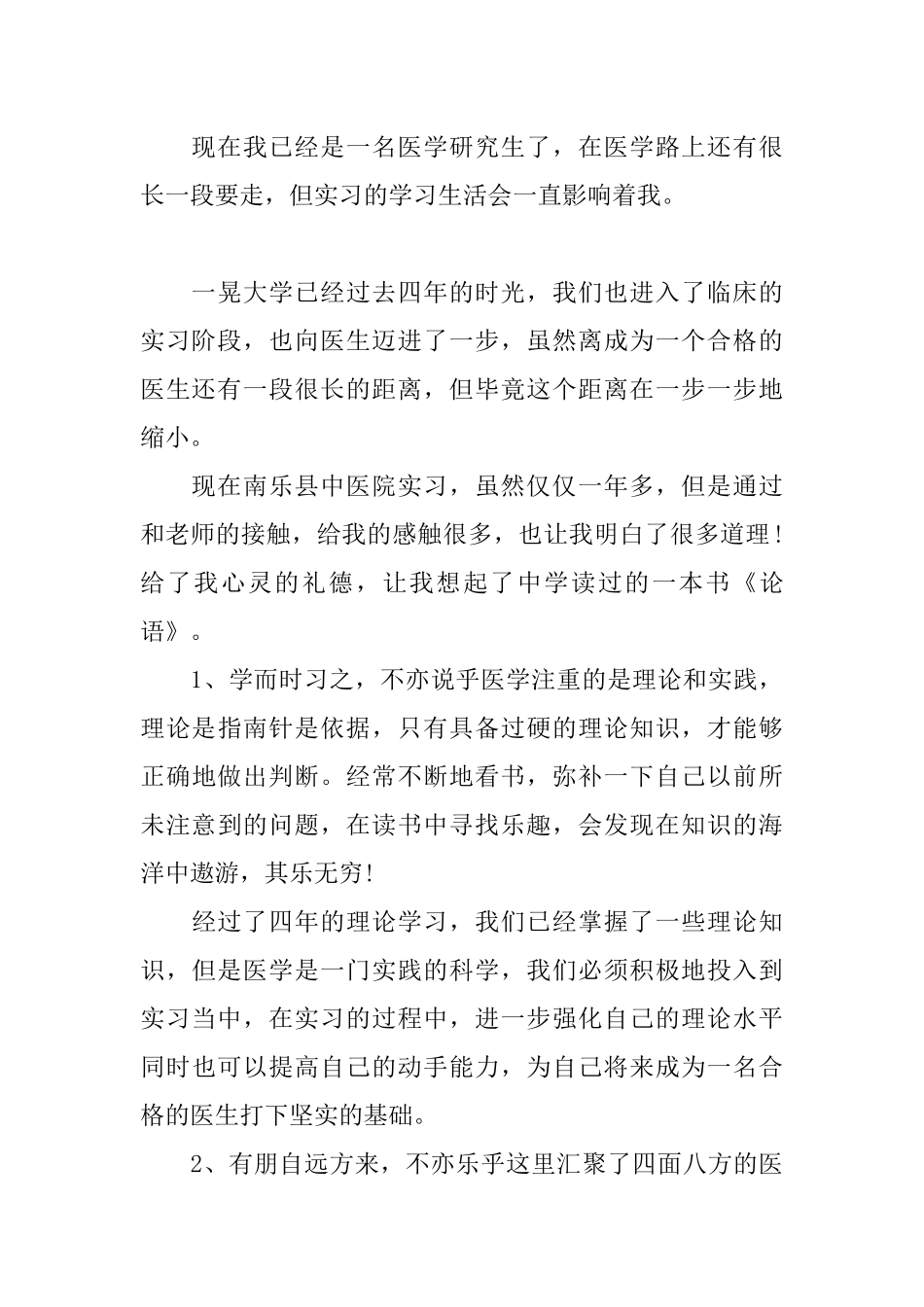 临床医学实习心得体会_第3页