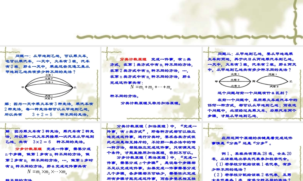 1.1两个基本计数原理1