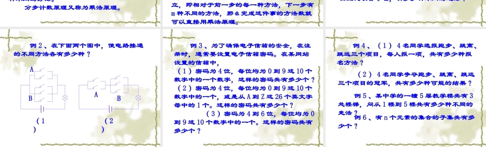 1.1两个基本计数原理1