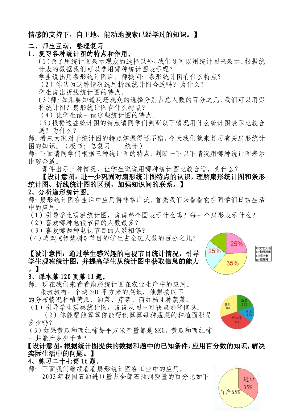 人教版小学数学六年级上册第八单元《总复习》第4课时教学设计_第2页