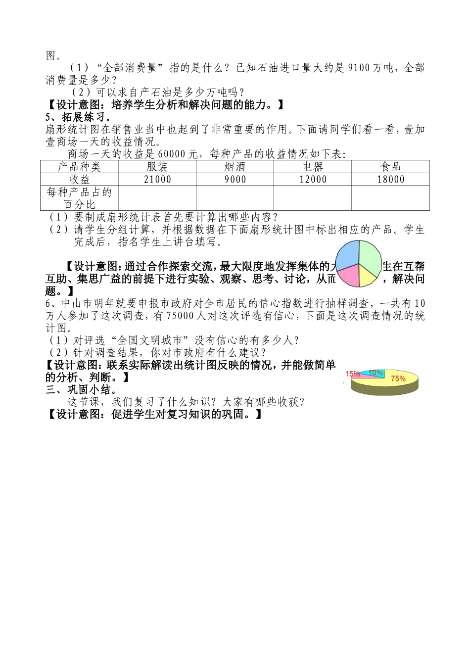 人教版小学数学六年级上册第八单元《总复习》第4课时教学设计_第3页