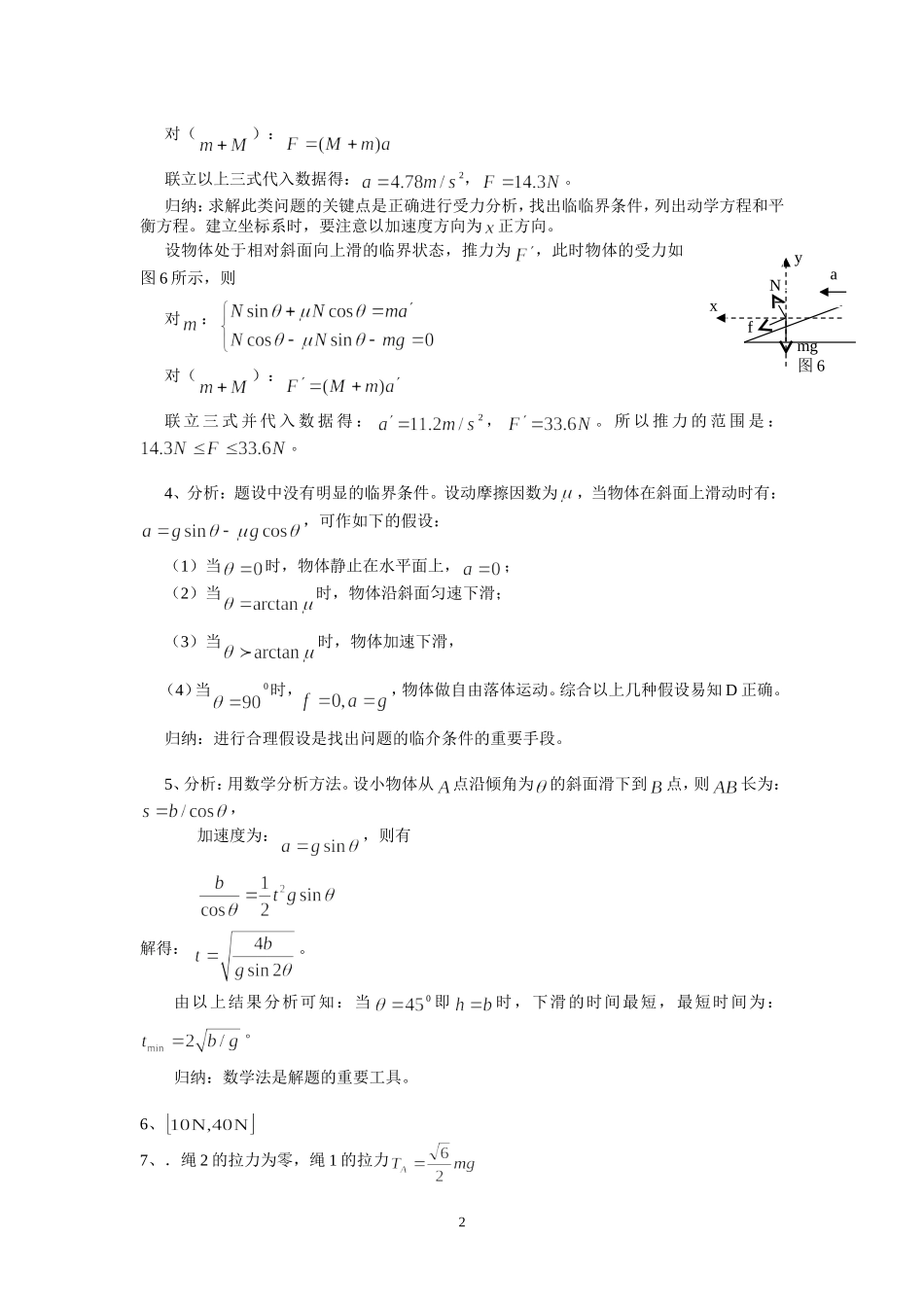 临界与极值问题测试题_第2页