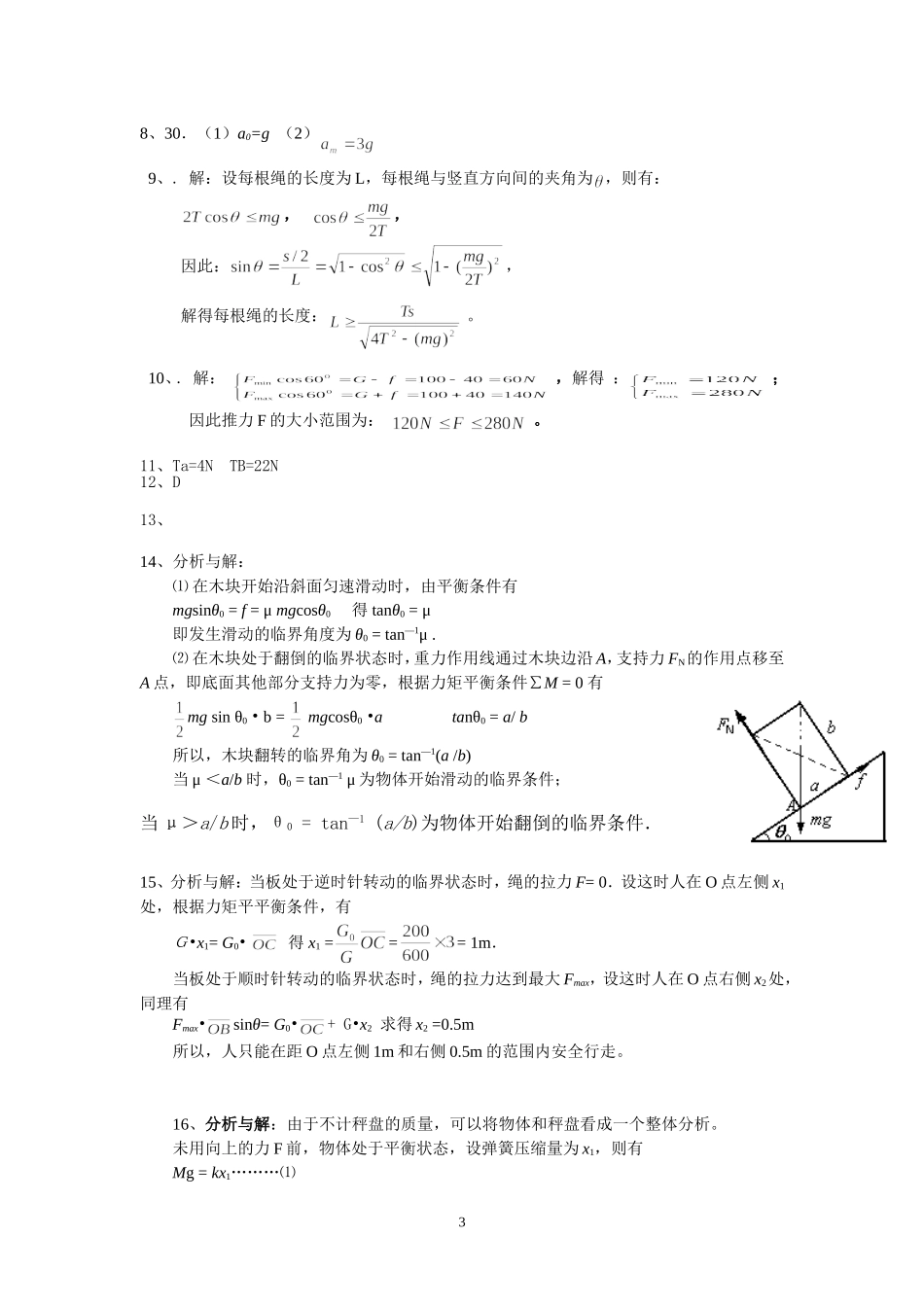 临界与极值问题测试题_第3页