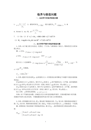 临界与极值问题测试题