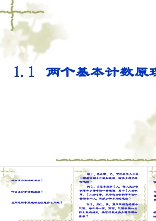 1.1两个基本计数原理2