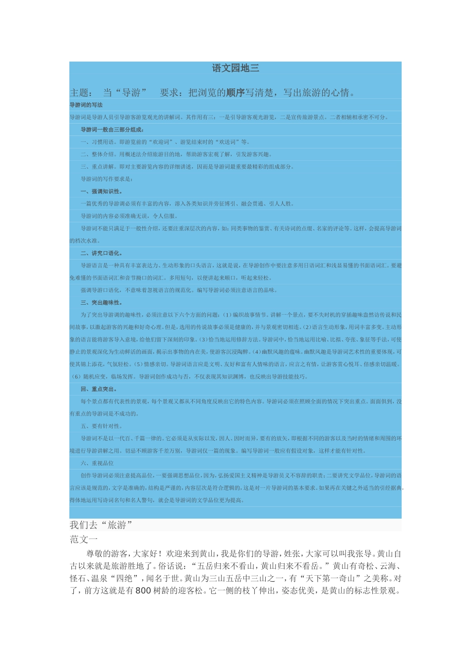 人教版小学语文二年级上册同步作文精选(人教版二年级上册)_第2页