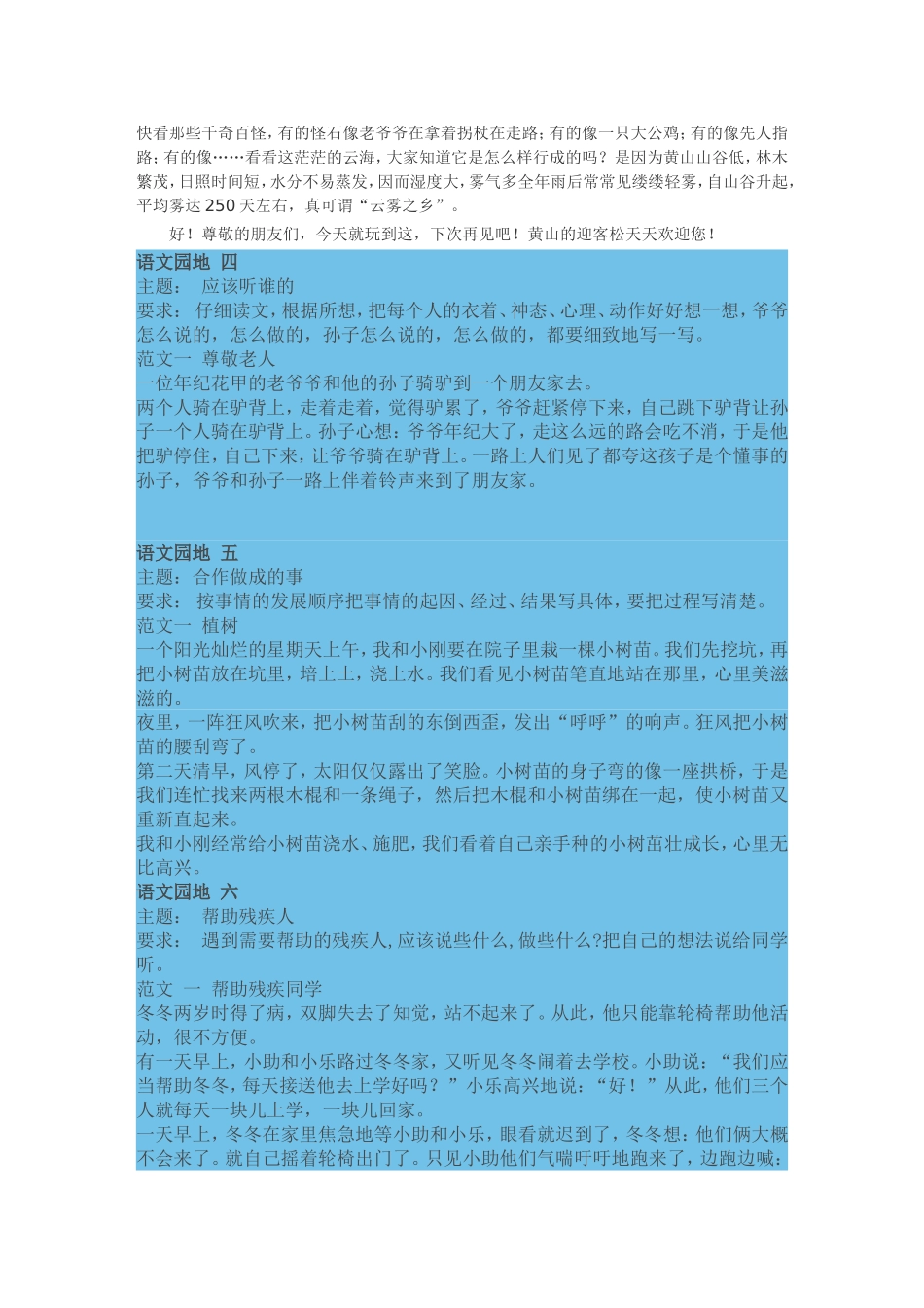 人教版小学语文二年级上册同步作文精选(人教版二年级上册)_第3页