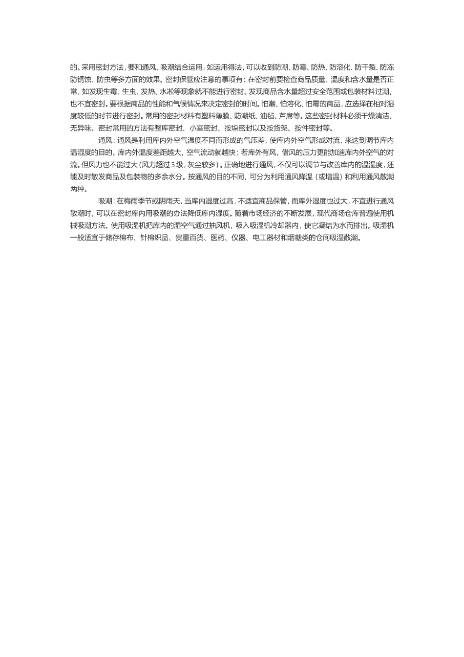 零售企业如何管理仓库_第2页