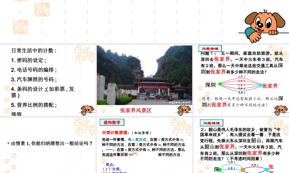 1.1两个基本计数原理课件