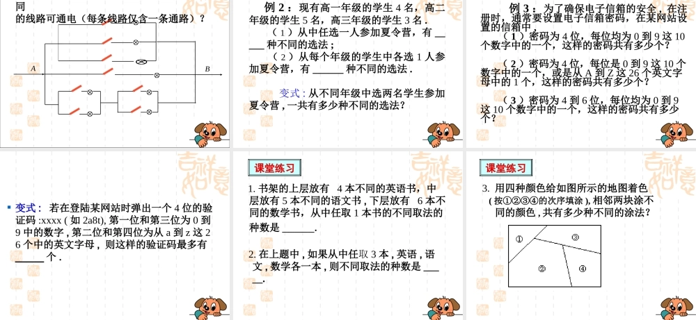1.1两个基本计数原理课件