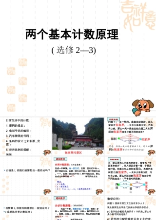 1.1两个基本计数原理课件