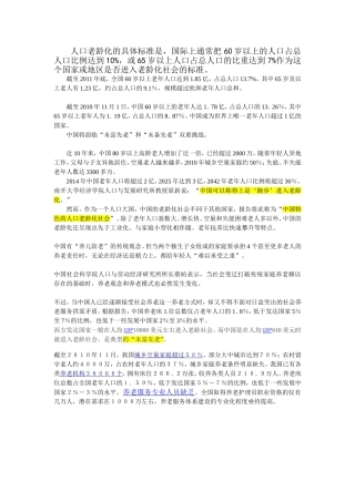 人口老龄化的具体标准