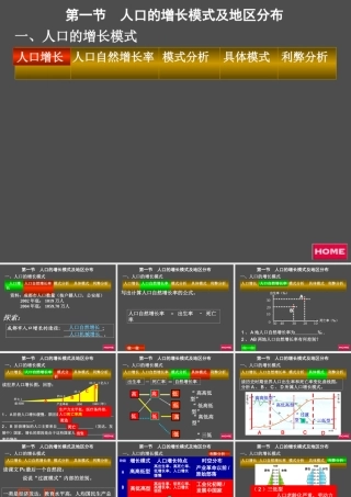 1.1人口增长(成都)
