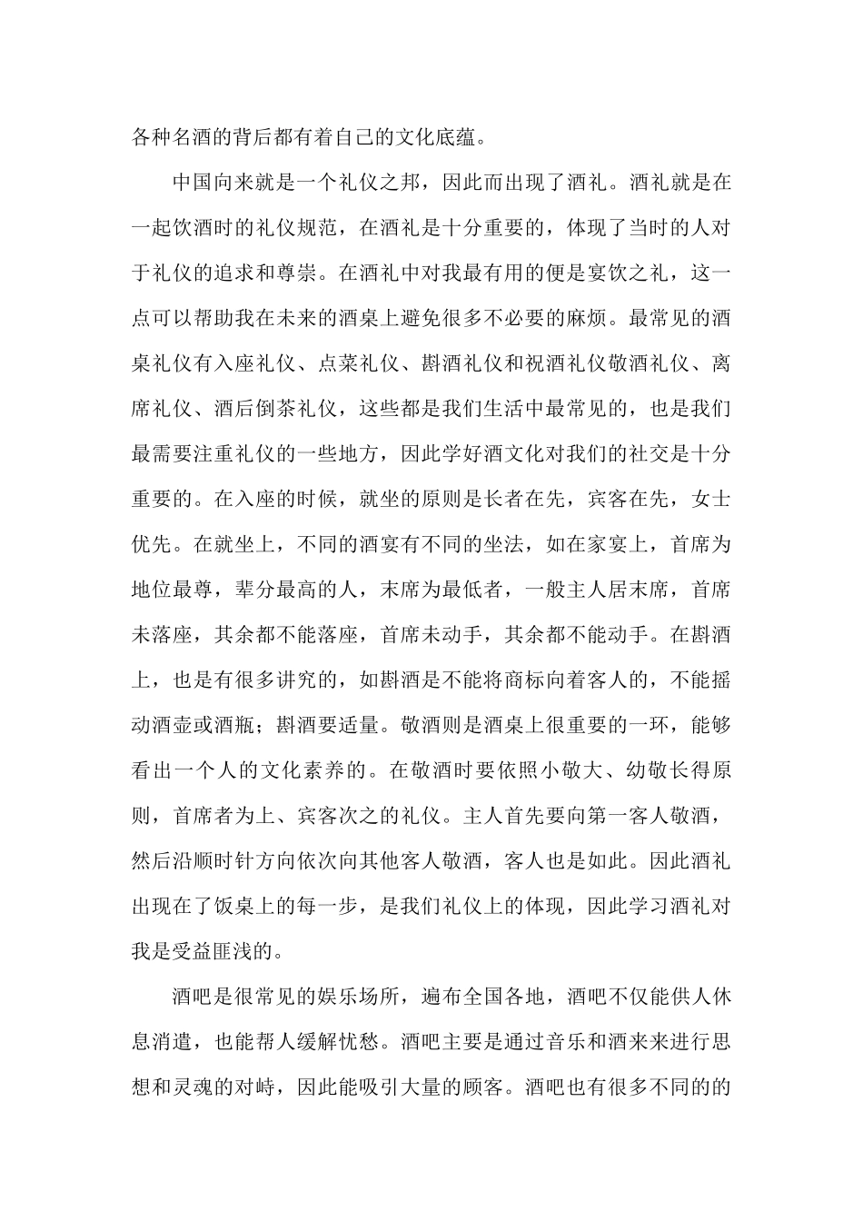 论中国酒文化分析研究 工商管理专业_第3页