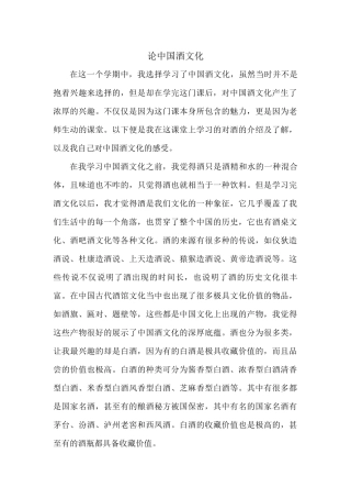论中国酒文化分析研究 工商管理专业