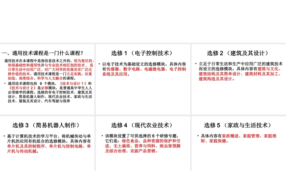 1.1前言、技术的价值(第一课时)