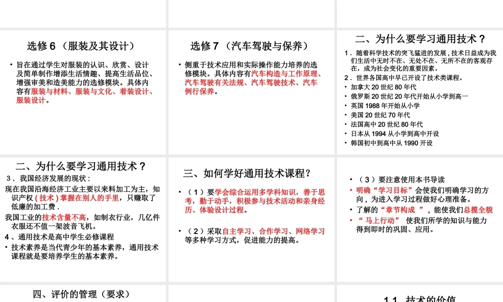 1.1前言、技术的价值(第一课时)
