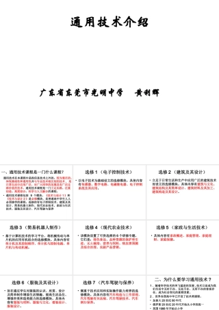 1.1前言、技术的价值(第一课时)