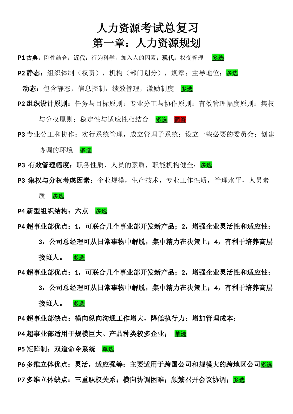 人力资源考试总复习_第1页