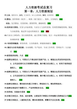 人力资源考试总复习