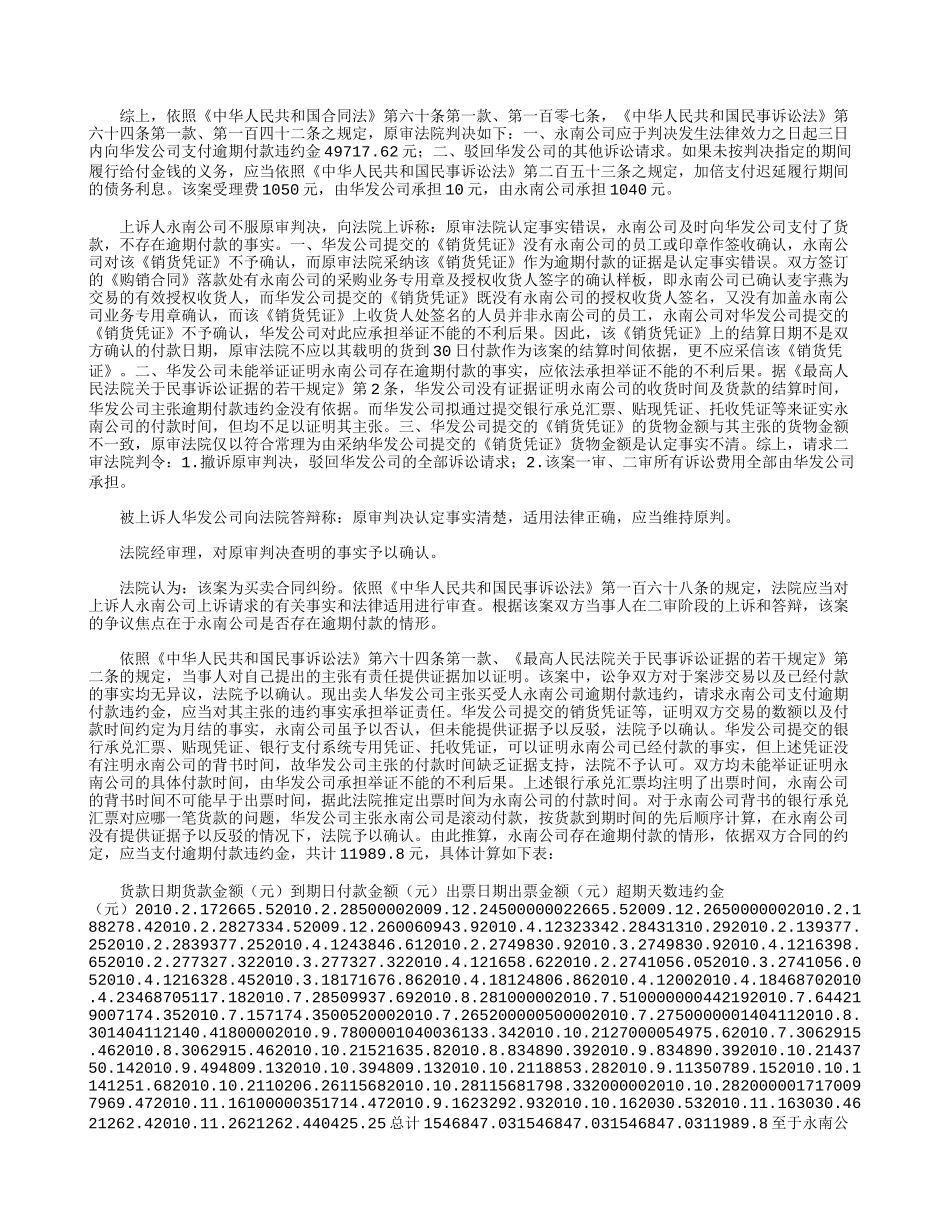 买卖合同纠纷案例：上诉人中山市永南彩印有限公司因与被上诉人东莞市华发纸张有限公司买卖合同纠纷案_第3页