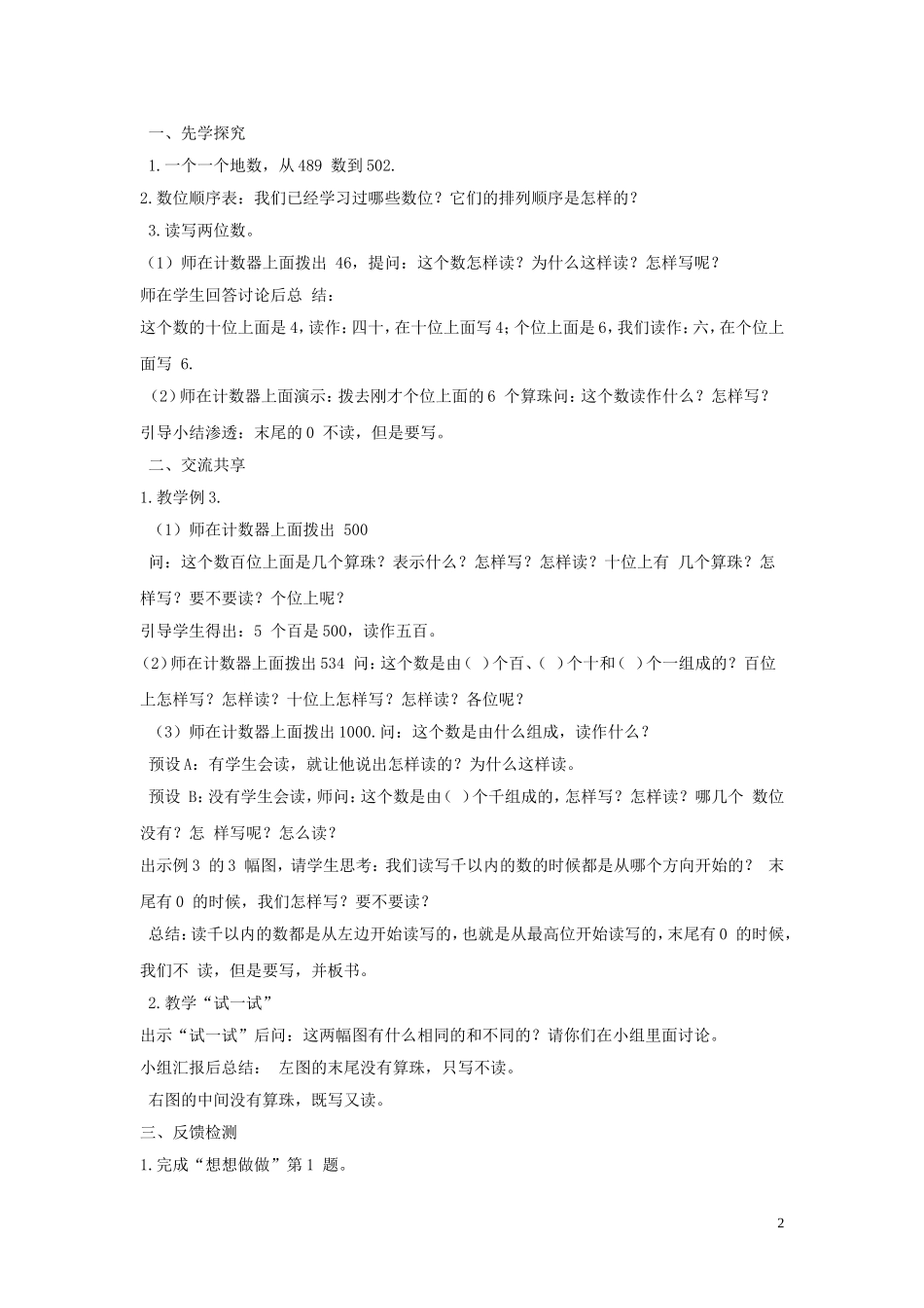 认识万以内的数教学设计_第2页