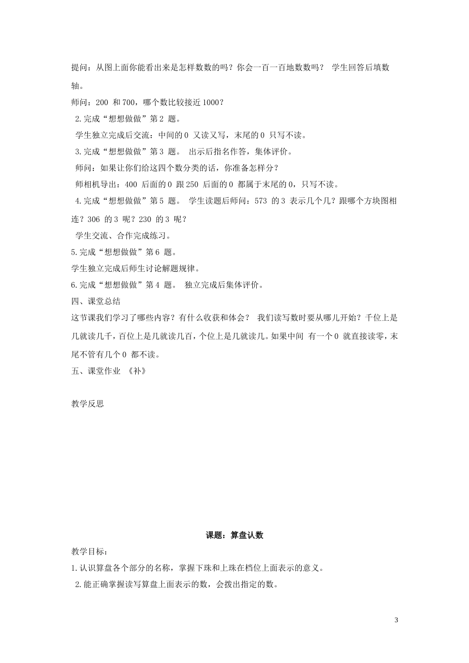 认识万以内的数教学设计_第3页