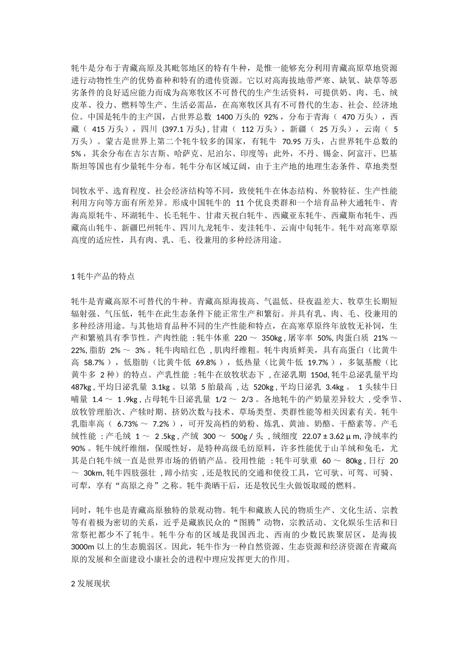 牦牛知识点梳理汇总_第1页