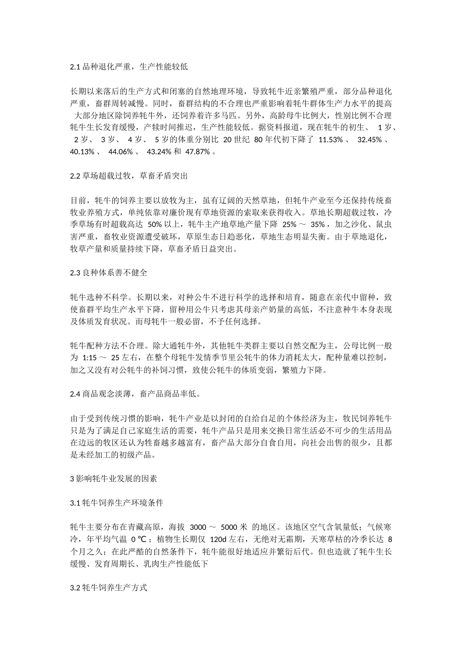 牦牛知识点梳理汇总_第2页