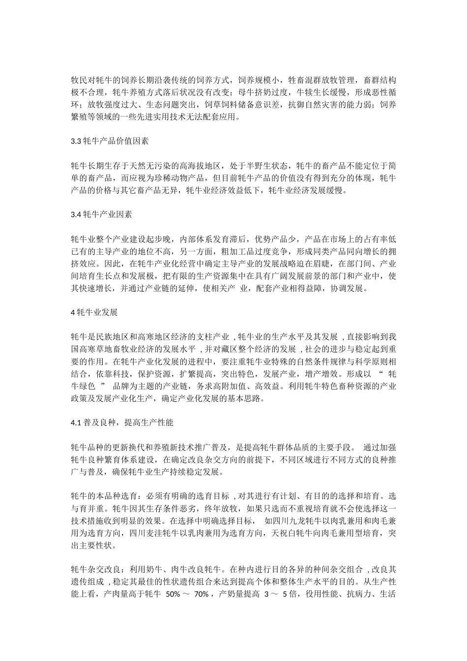 牦牛知识点梳理汇总_第3页