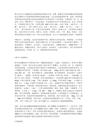 牦牛知识点梳理汇总