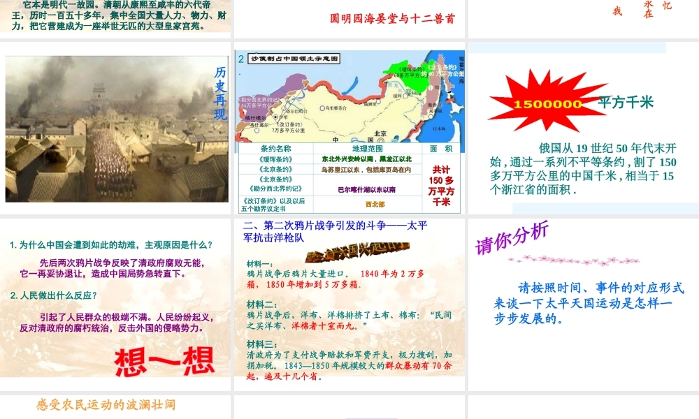 -八年级历史上册 第2课 第二次鸦片战争期间列强侵华罪行课件 新人教版-新人教级上册历史课件