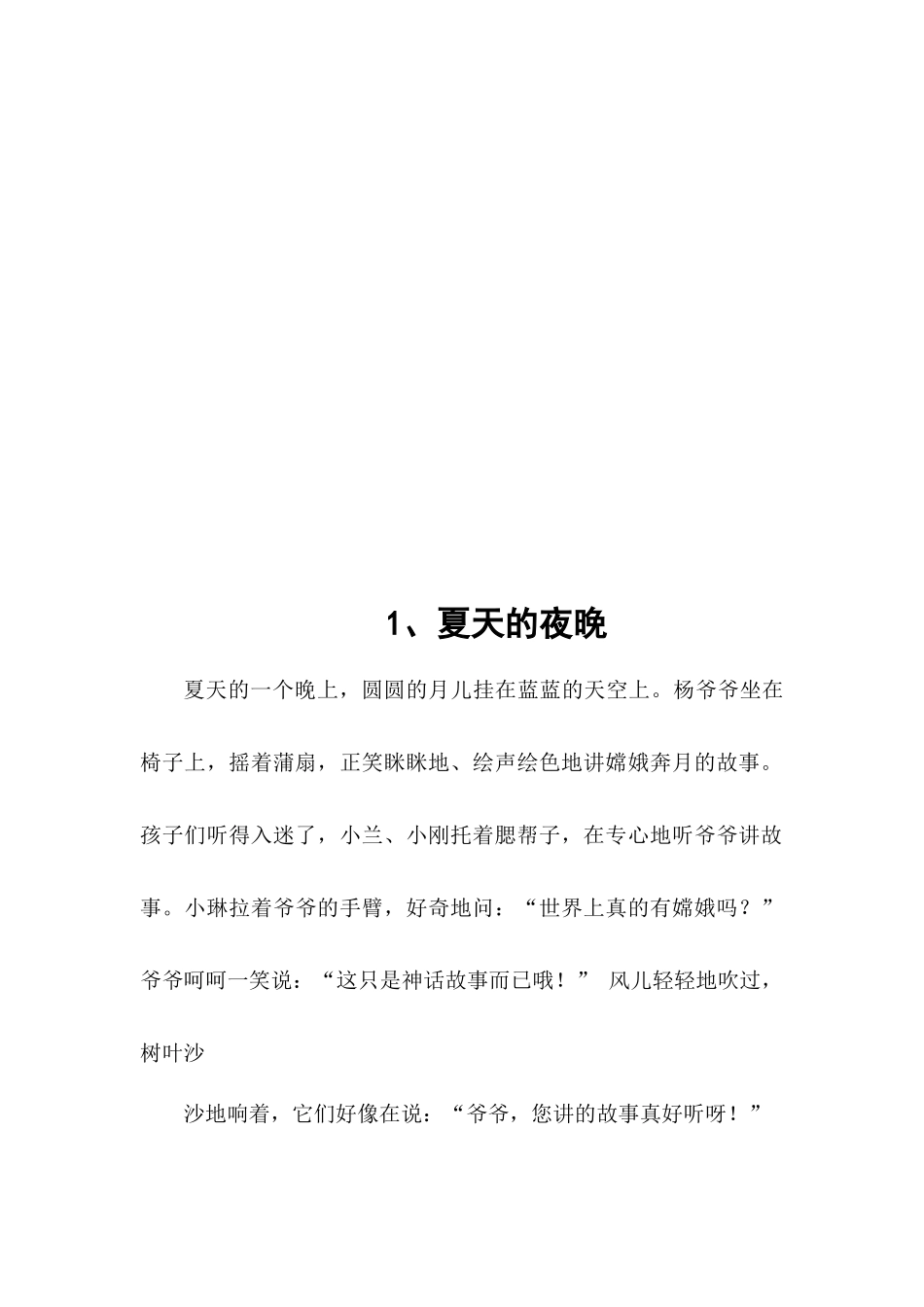 如何才能提高二年级孩子的看图写话水平_第2页