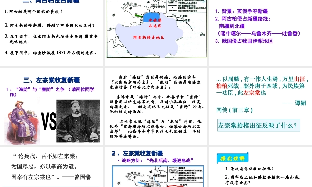 -八年级历史上册 第3课 收复新疆课件 新人教版-新人教版初中八年级上册历史课件