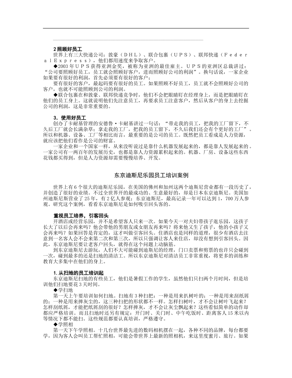 如何成为一个成功发职业经理人（节选）_第3页