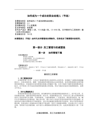 如何成为一个成功发职业经理人（节选）