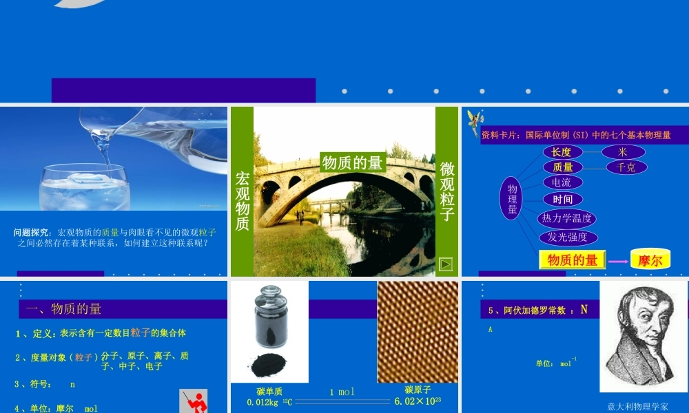 1.2 化学计量在实验中的应用1[人教必修一]