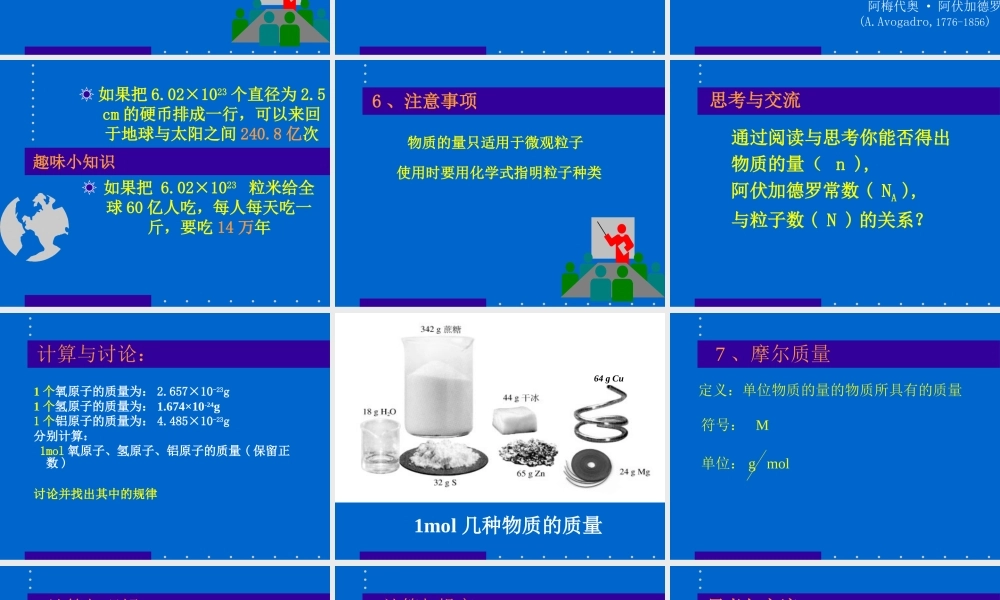 1.2 化学计量在实验中的应用1[人教必修一]