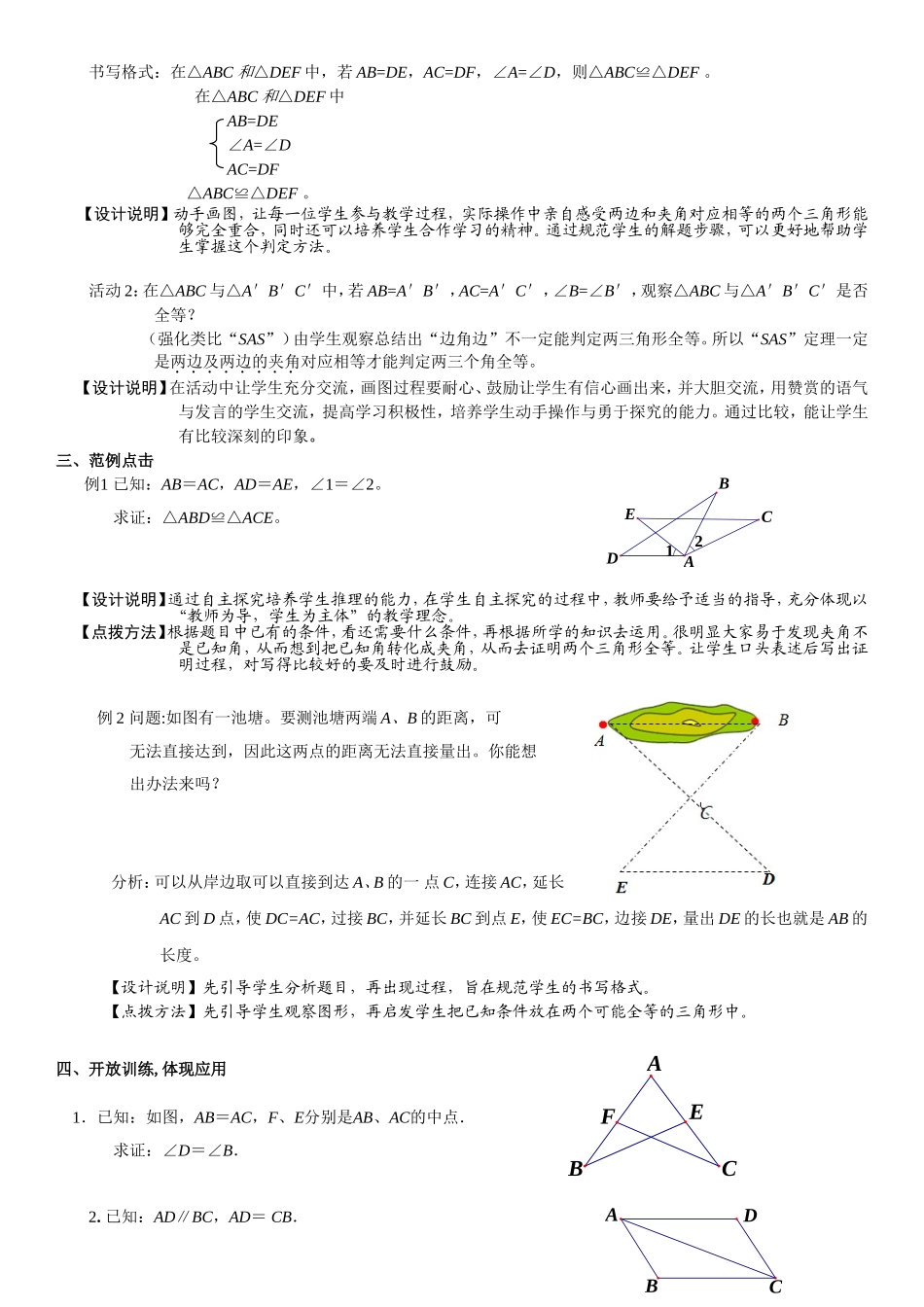 三角形全等的判定（SAS）教学设计_第2页