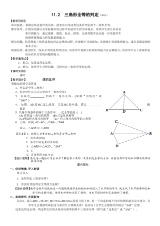 三角形全等的判定（SAS）教学设计