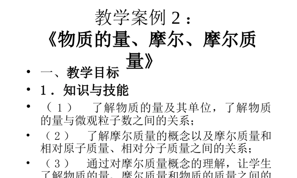 1.2 化学计量在实验中的应用2[人教必修一]