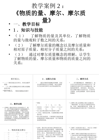 1.2 化学计量在实验中的应用2[人教必修一]