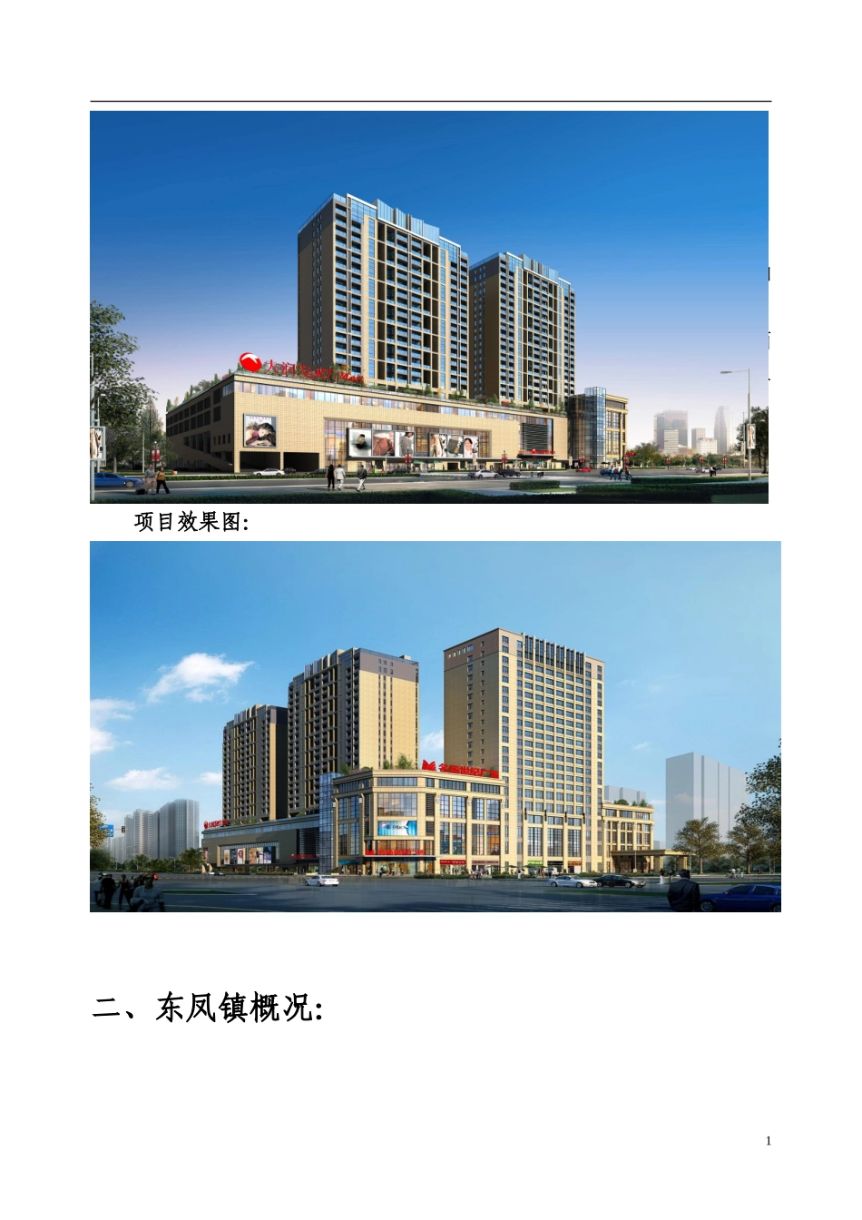 名扬世纪广场项目信息_第1页