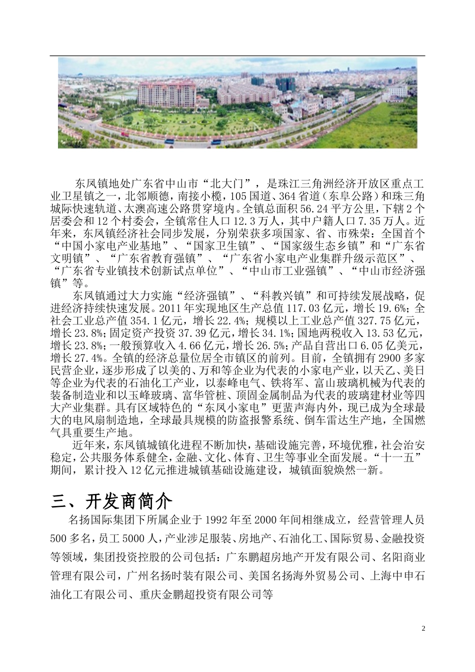 名扬世纪广场项目信息_第2页