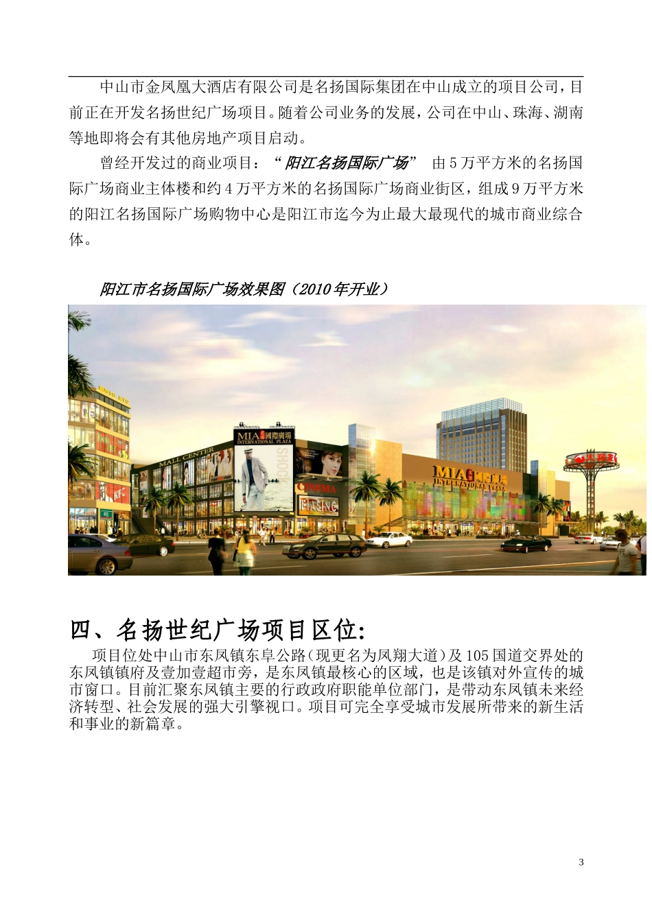 名扬世纪广场项目信息_第3页