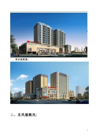 名扬世纪广场项目信息