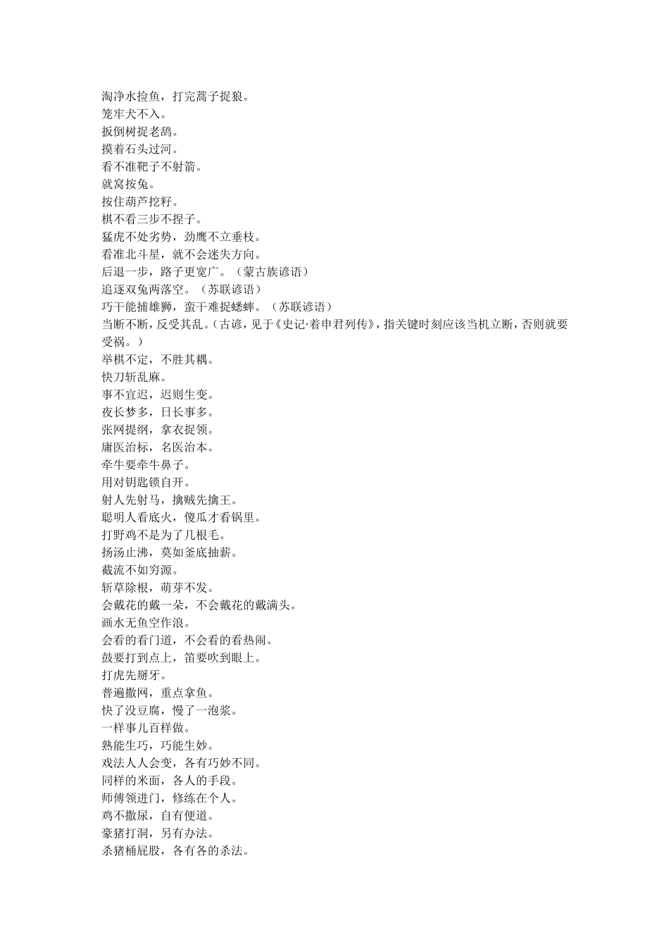 三岁的孩子做了再想，六十岁的老人想了再做各种谚语_第3页