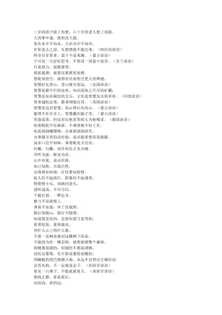 三岁的孩子做了再想，六十岁的老人想了再做各种谚语