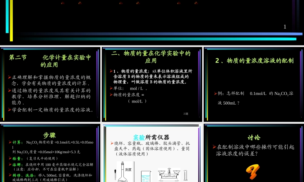 1.2 化学计量在实验中的应用3[人教必修一]
